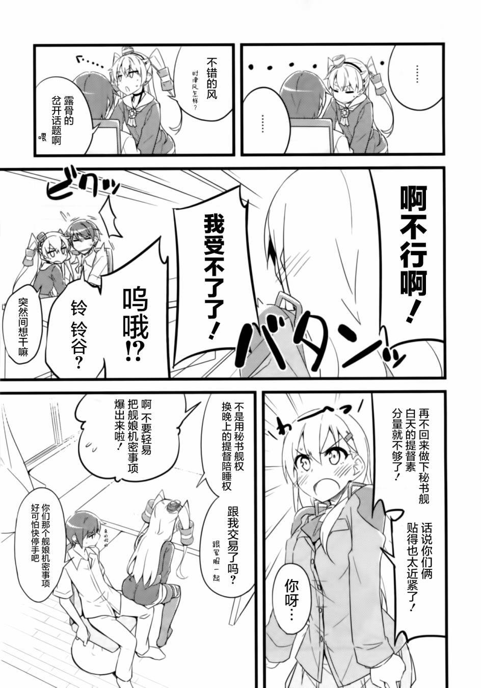 膝盖上的天津风 全1话 第15页