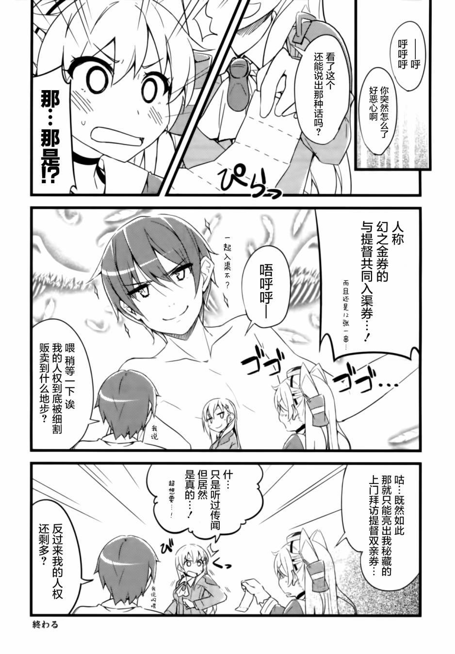 膝盖上的天津风 全1话 第16页