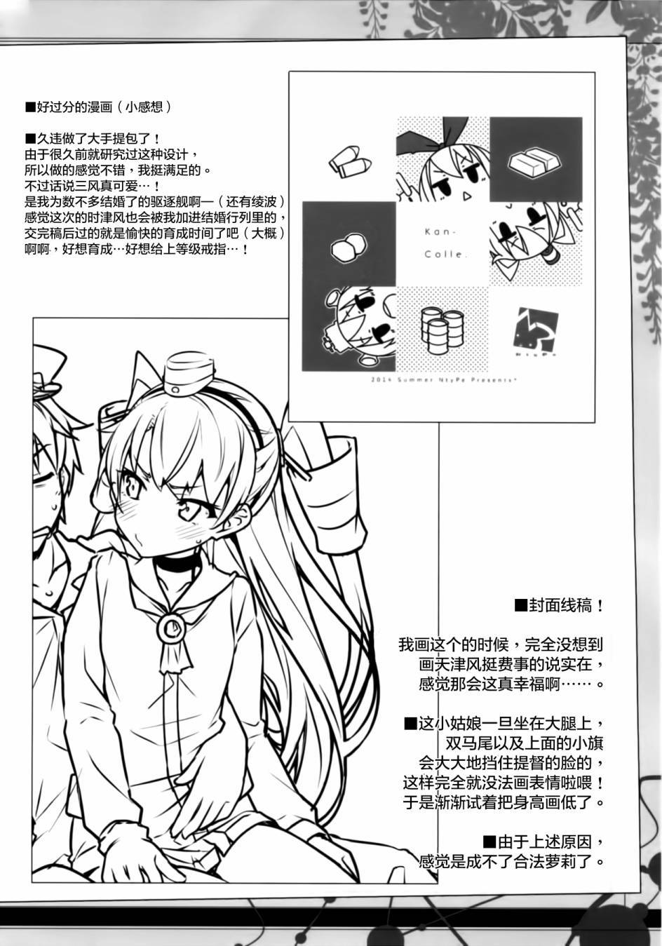 膝盖上的天津风 全1话 第18页