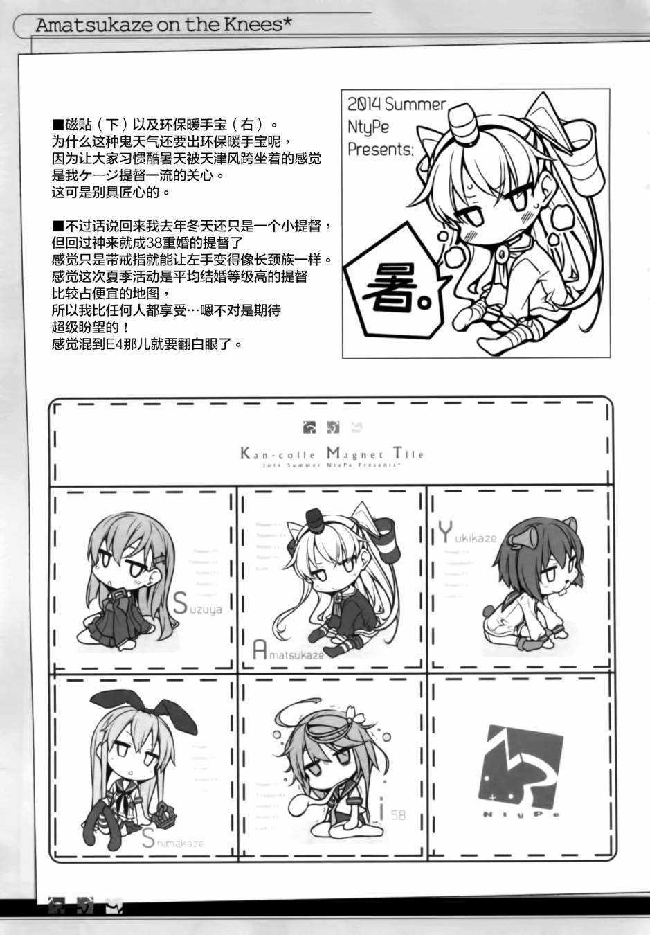 膝盖上的天津风 全1话 第19页