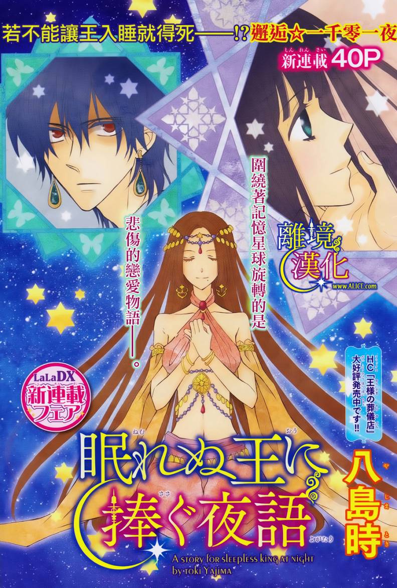 献给失眠的王的夜语第1话图