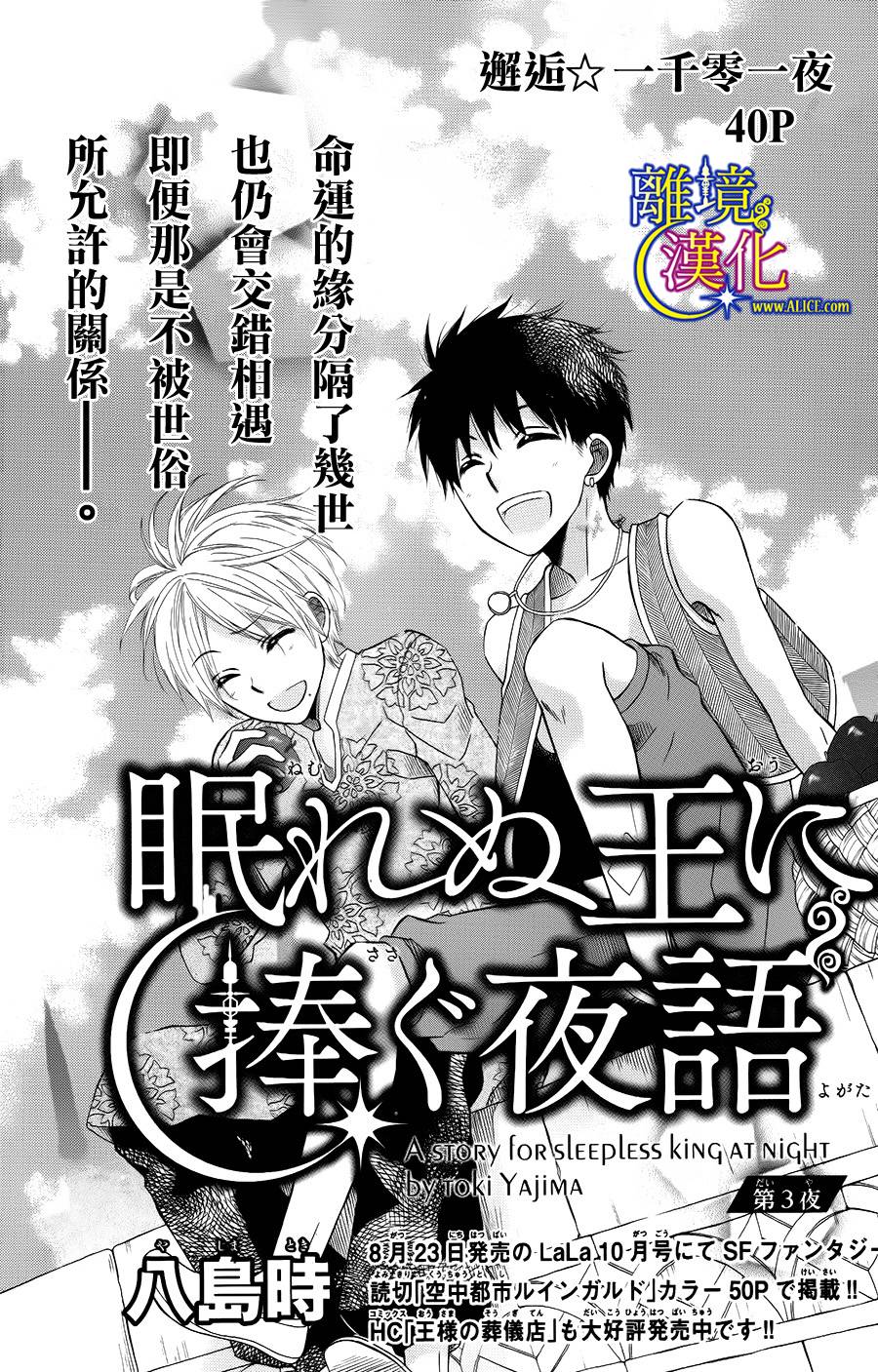 献给失眠的王的夜语第3话图