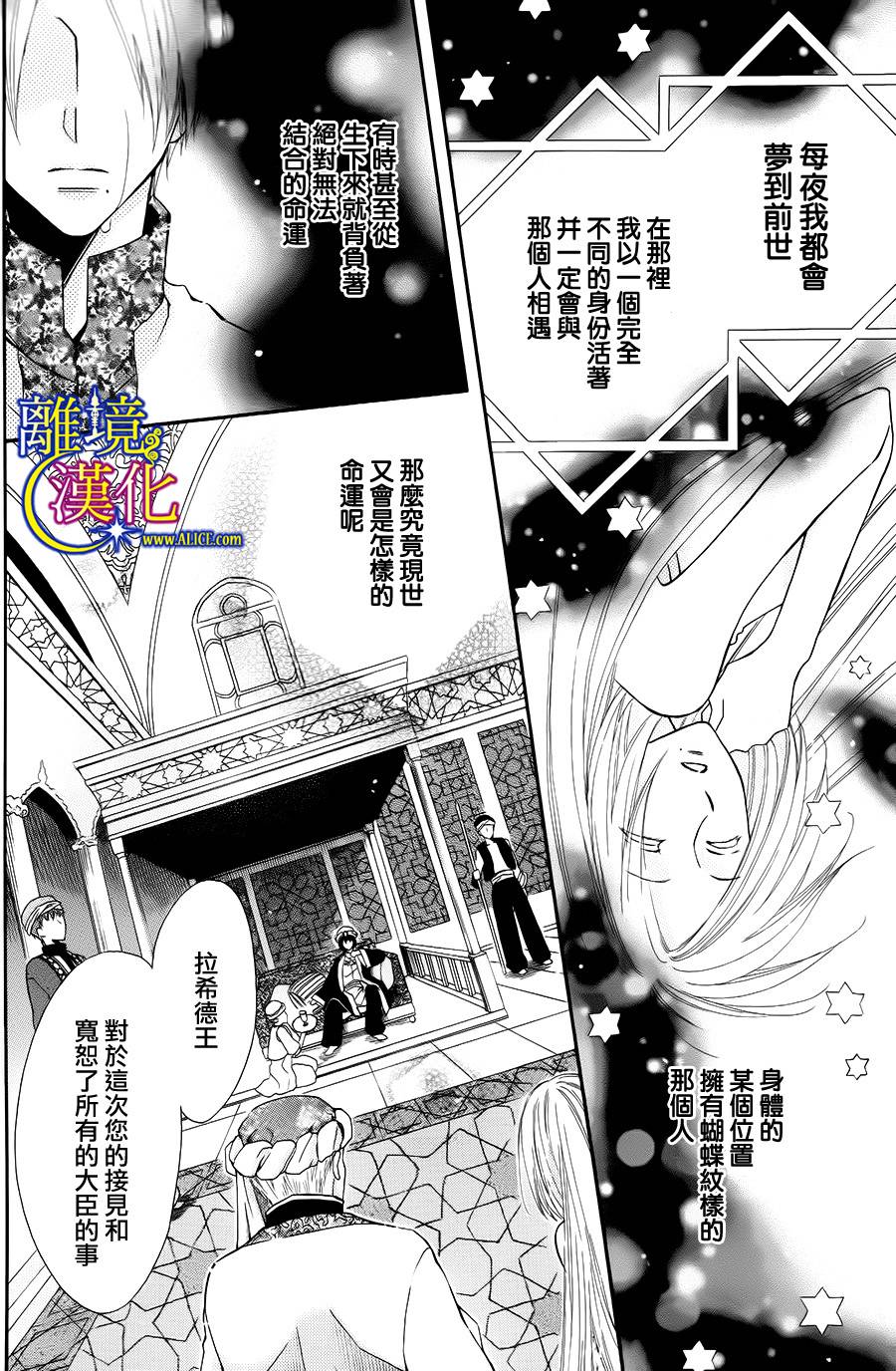 献给失眠的王的夜语第3话图