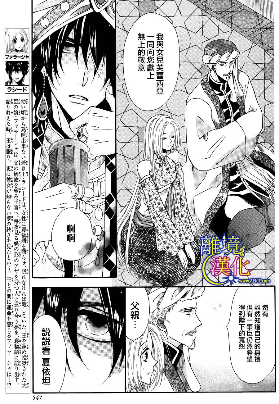 献给失眠的王的夜语第3话图