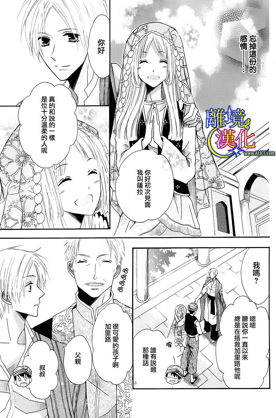 献给失眠的王的夜语第3话图