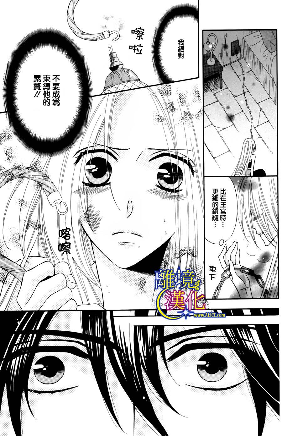 献给失眠的王的夜语第4话图
