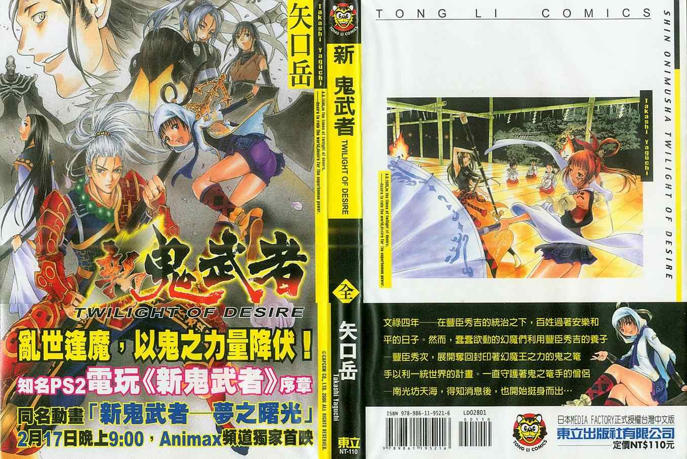新鬼武者全1卷图
