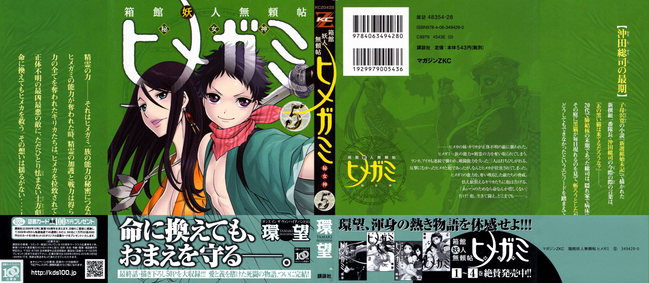 箱馆妖人无赖帐秘女神第5卷图