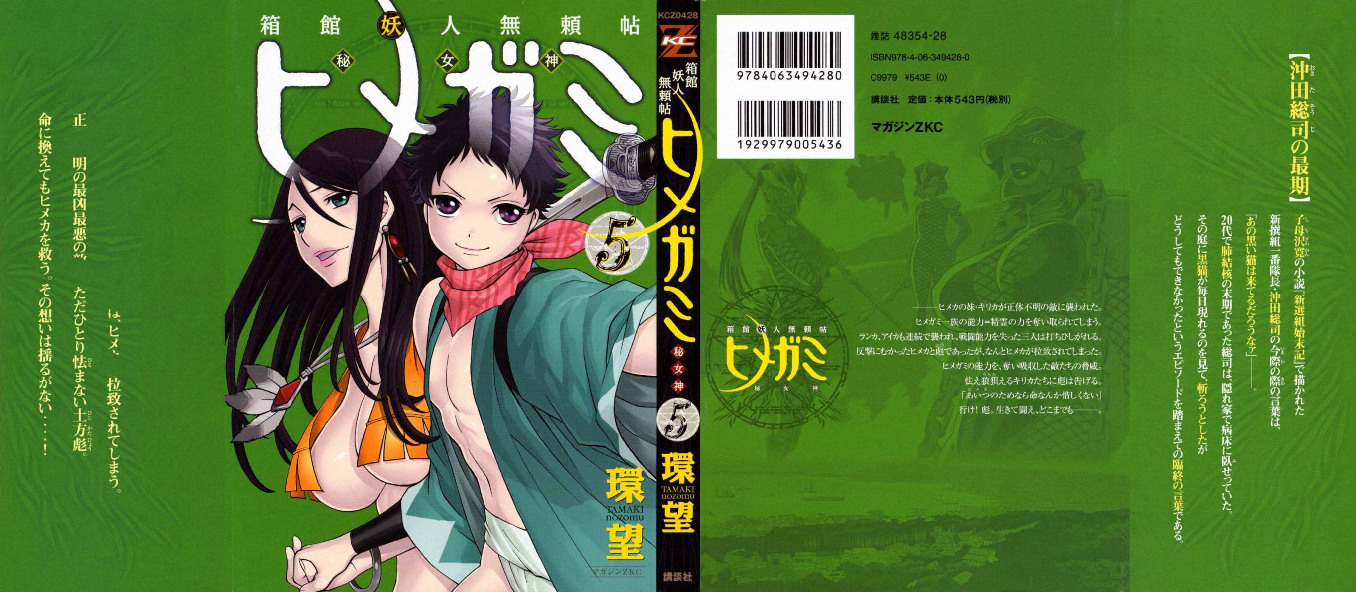 箱馆妖人无赖帐秘女神第5卷图