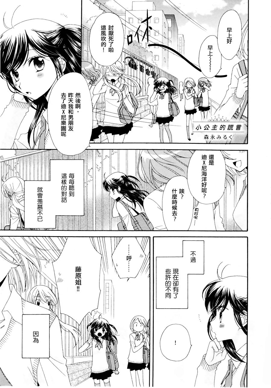 小公主的镜子第2话图