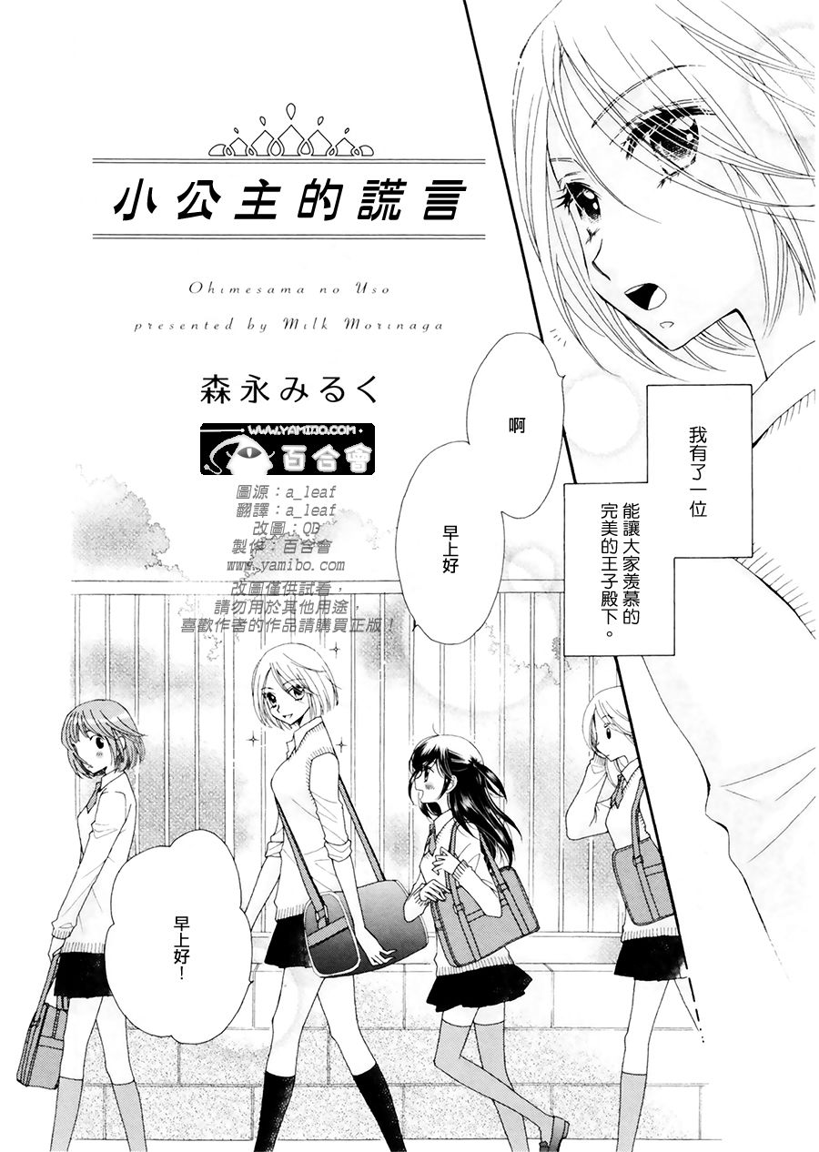 小公主的镜子第2话图