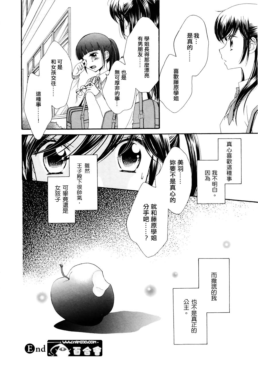 小公主的镜子第2话图