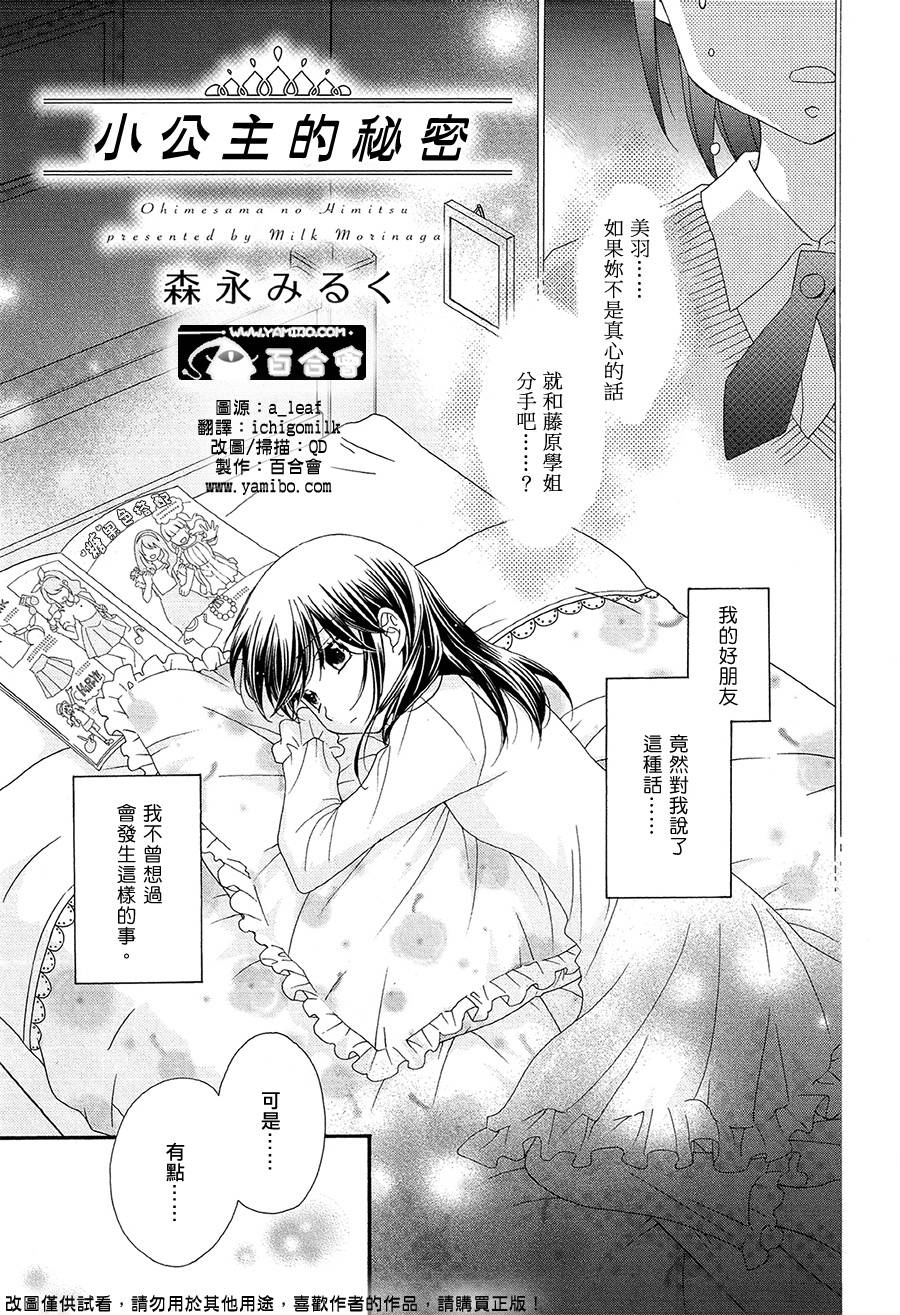 小公主的镜子第3话图