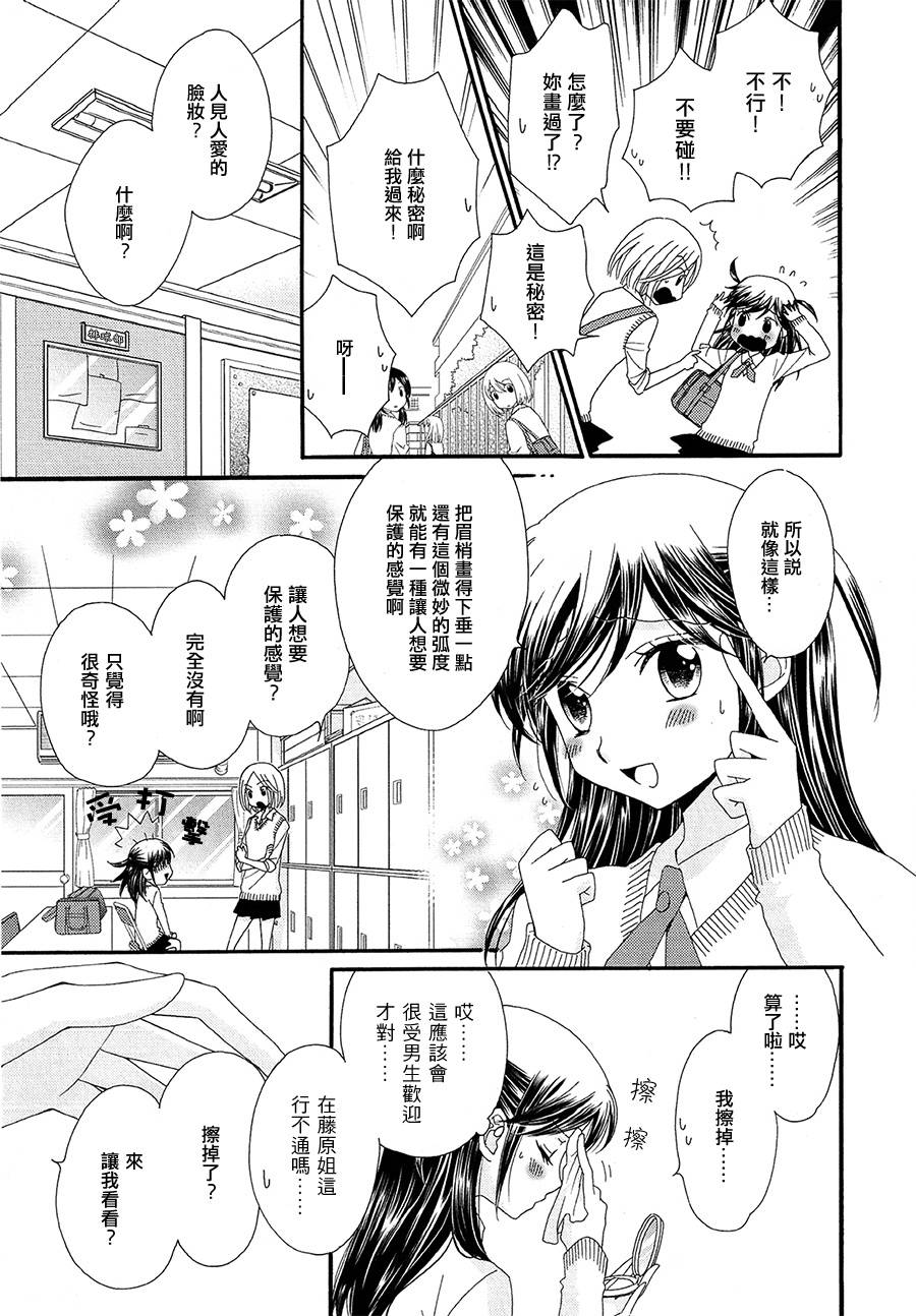 小公主的镜子第3话图