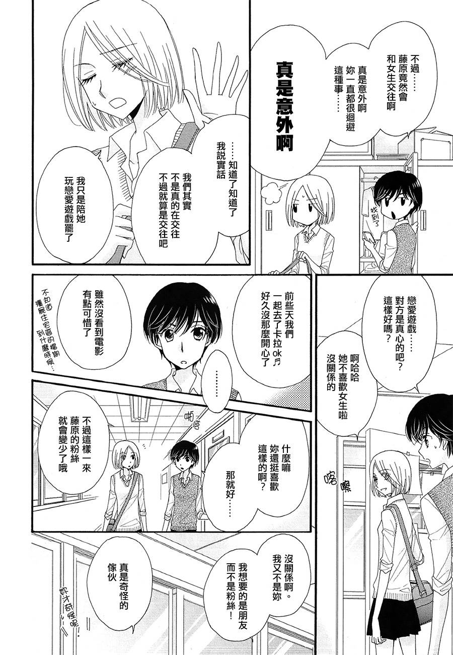 小公主的镜子第3话图