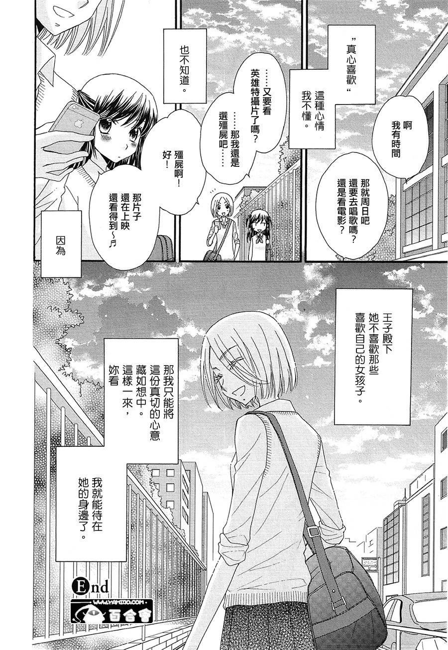 小公主的镜子第3话图