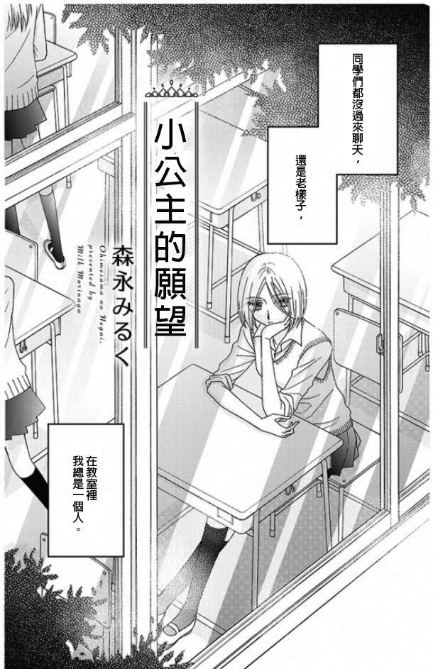 小公主的镜子第4话图