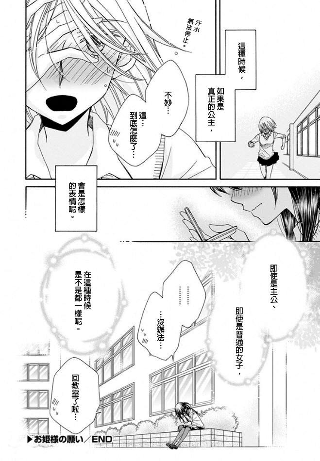 小公主的镜子第4话图