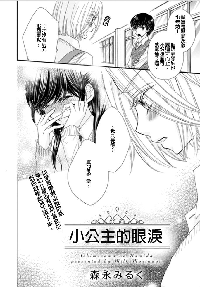 小公主的镜子第5话图
