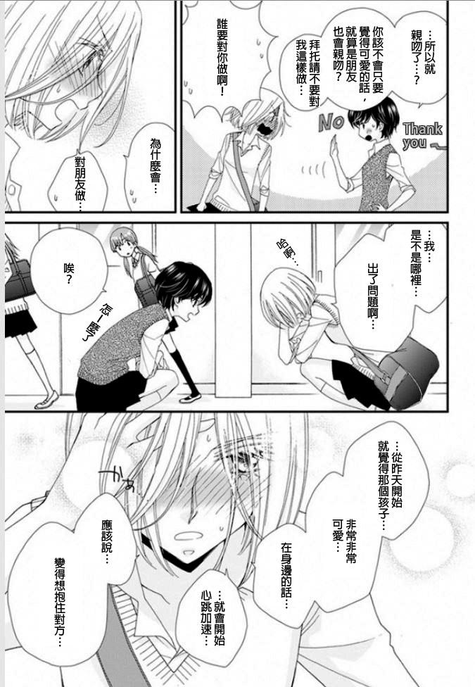 小公主的镜子第5话图