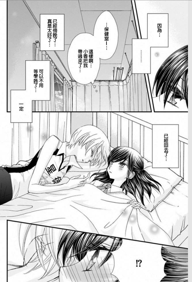 小公主的镜子第6话图