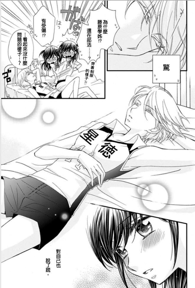 小公主的镜子第6话图