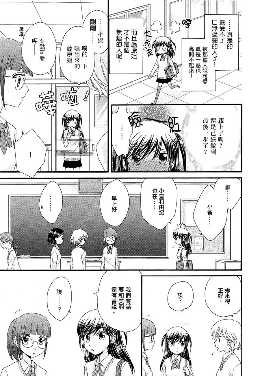 小公主的秘密全1话图