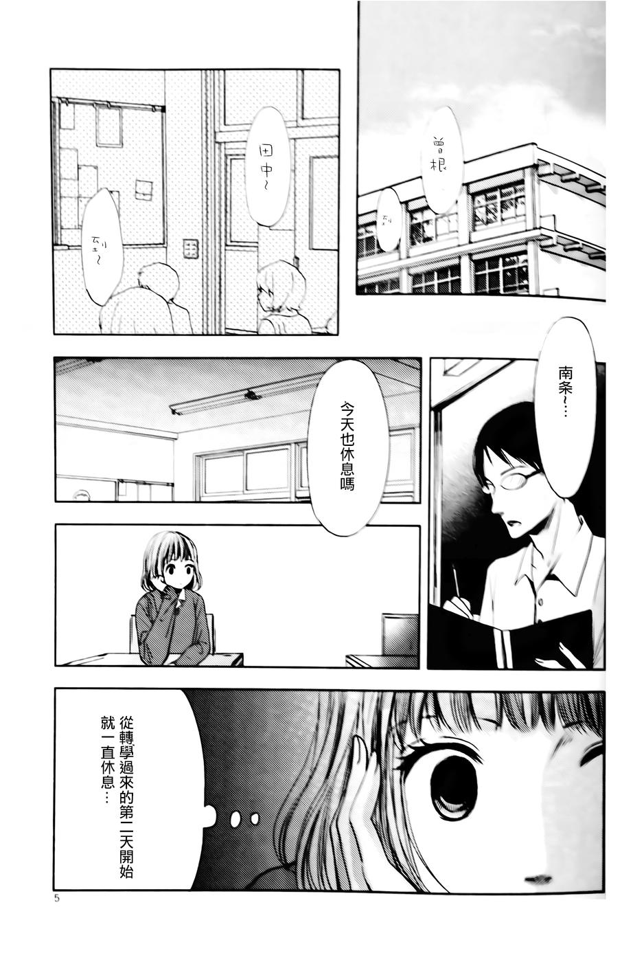 夕辉海石第2话图