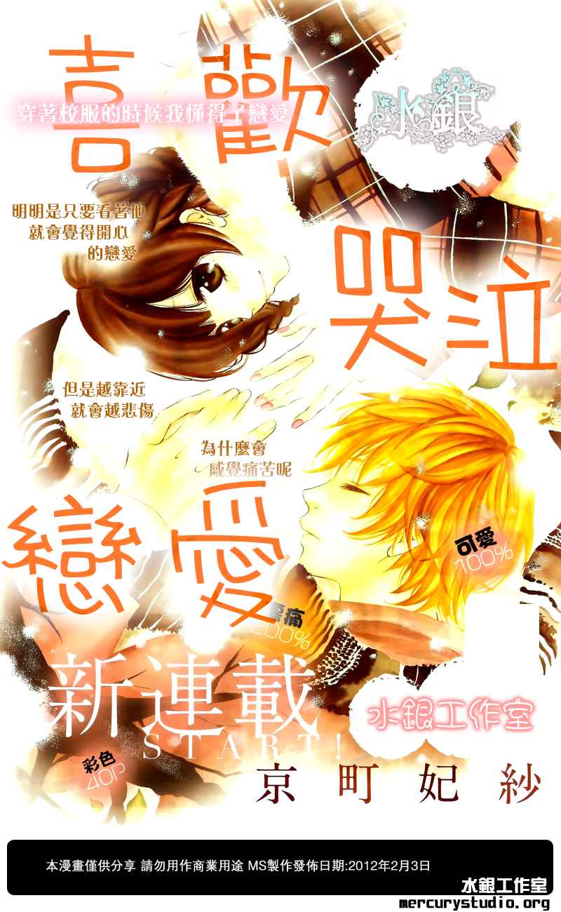 喜欢 哭泣 恋爱第1话图