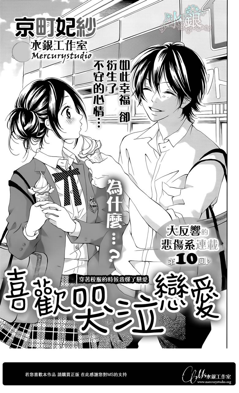 喜欢 哭泣 恋爱第10话图