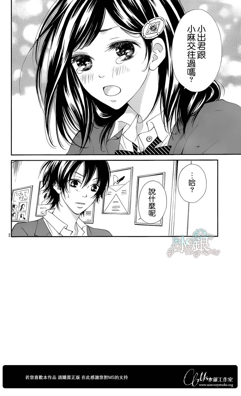 喜欢 哭泣 恋爱第10话图