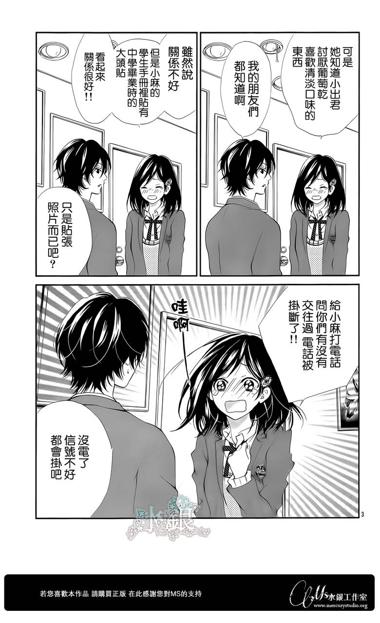 喜欢 哭泣 恋爱第10话图