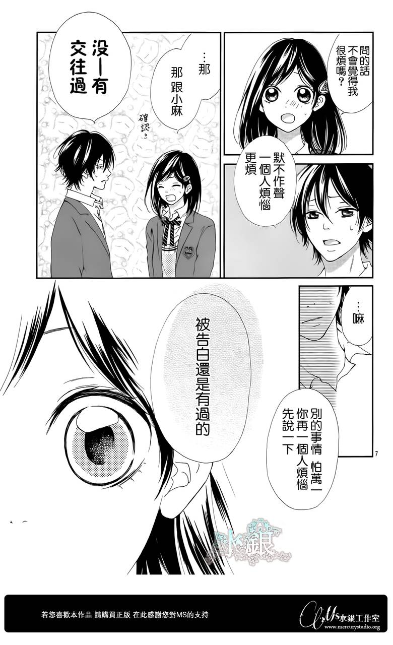 喜欢 哭泣 恋爱第10话图