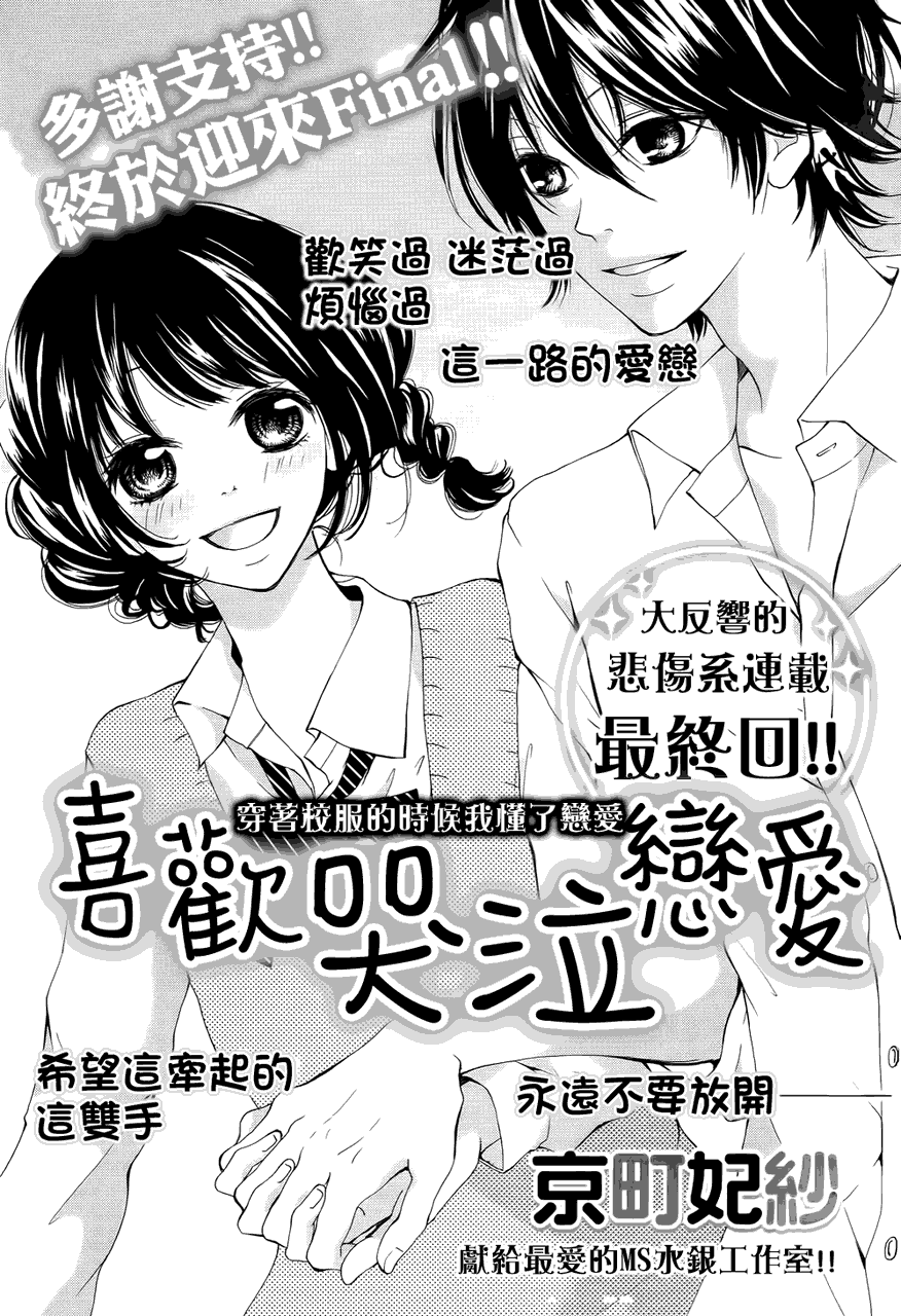 喜欢 哭泣 恋爱第11话图