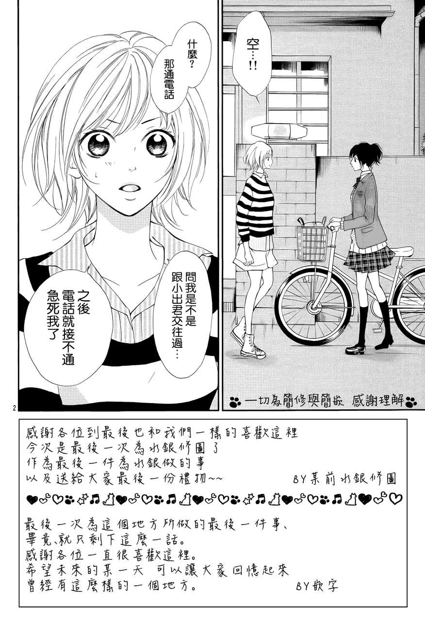 喜欢 哭泣 恋爱第11话图