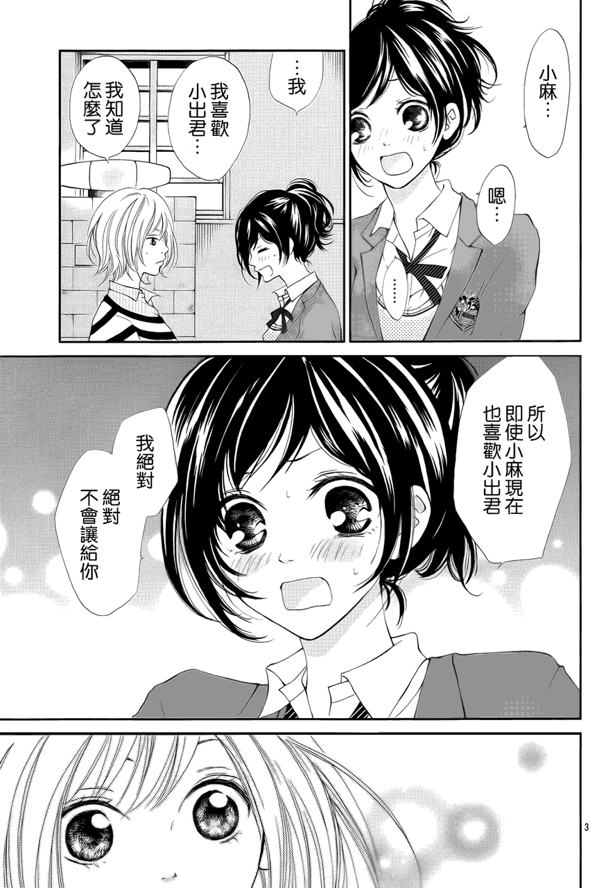 喜欢 哭泣 恋爱第11话图