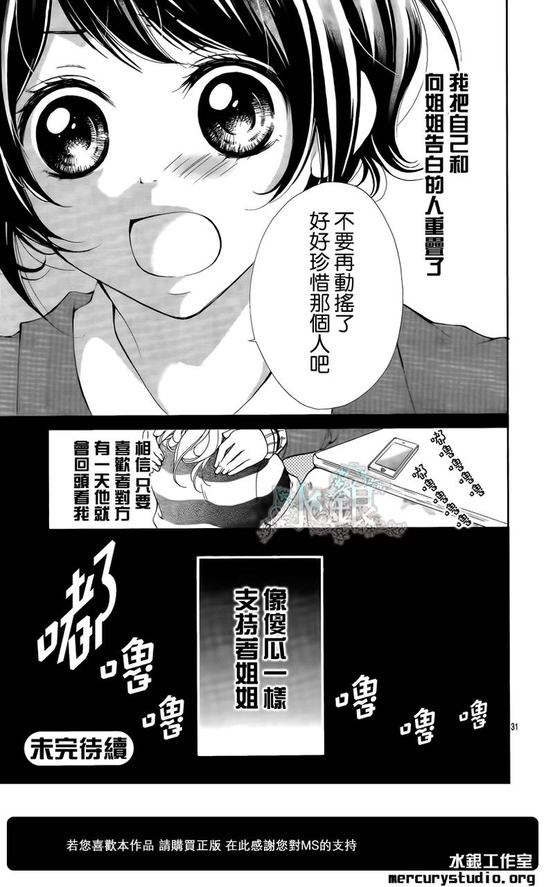 喜欢 哭泣 恋爱第2话图