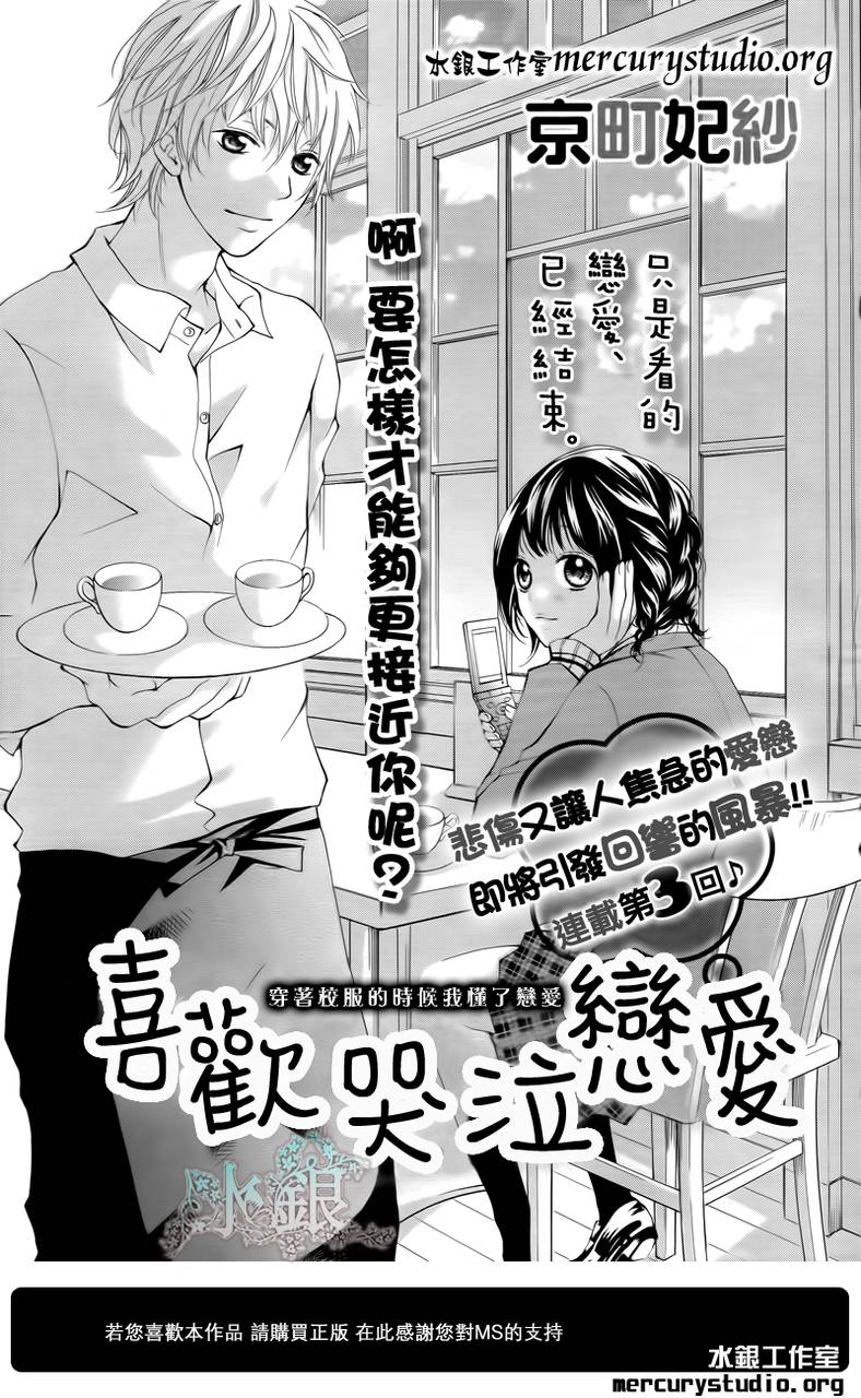 喜欢 哭泣 恋爱第3话图