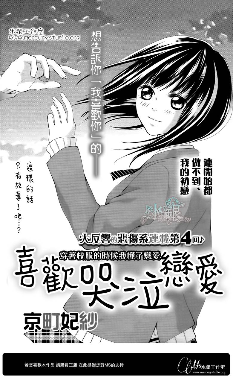 喜欢 哭泣 恋爱第4话图