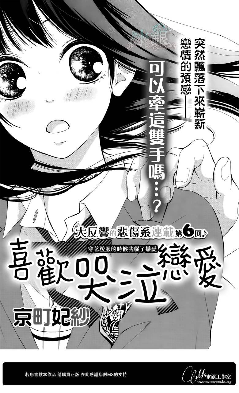 喜欢 哭泣 恋爱第6话图