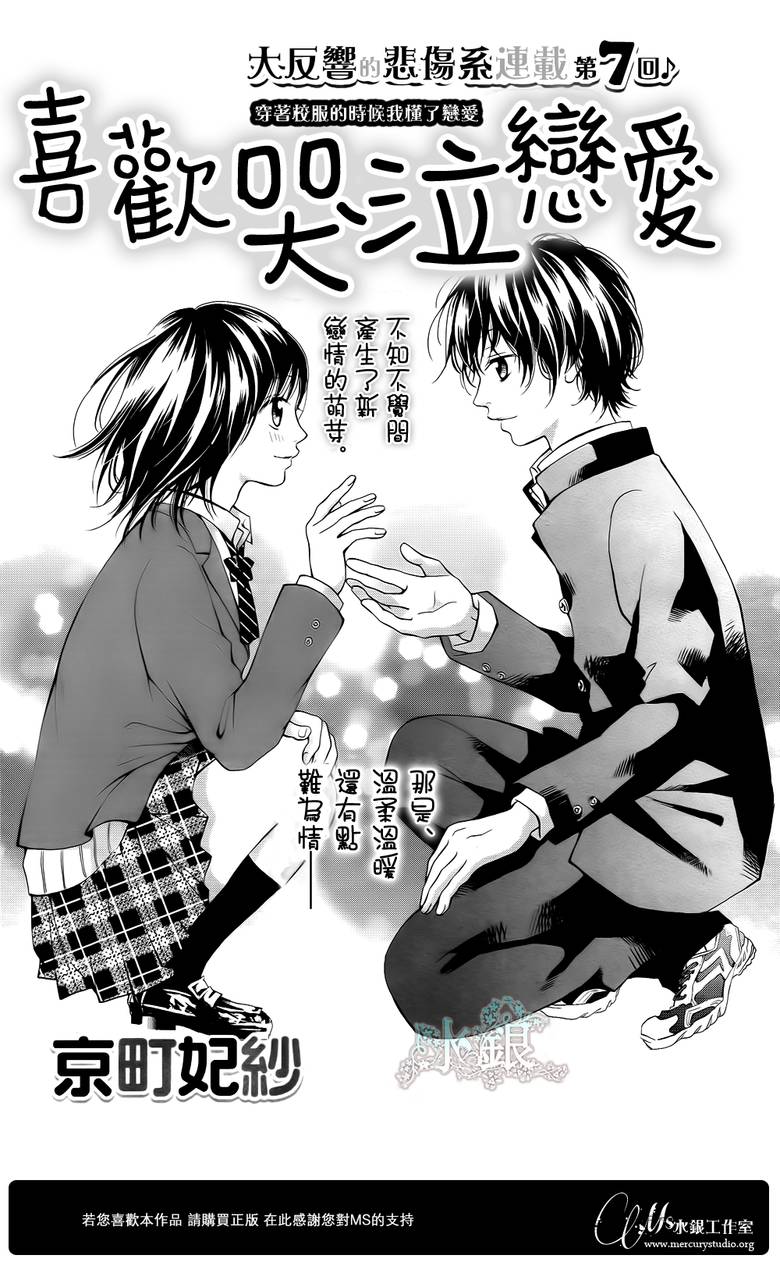 喜欢 哭泣 恋爱第7话图