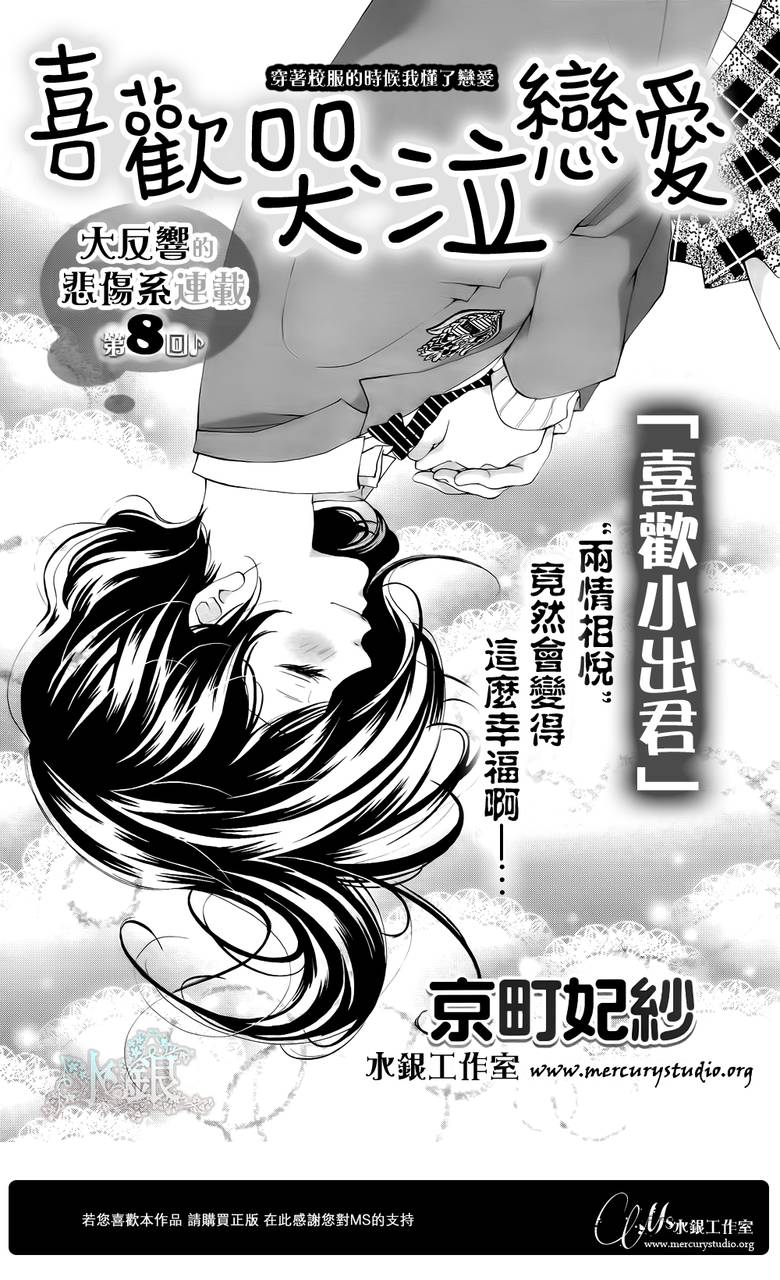 喜欢 哭泣 恋爱第8话图