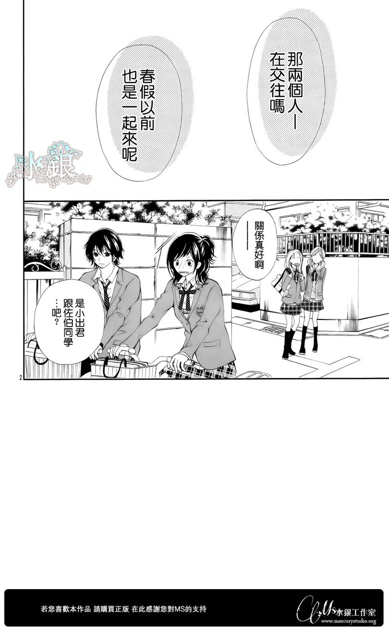 喜欢 哭泣 恋爱第8话图