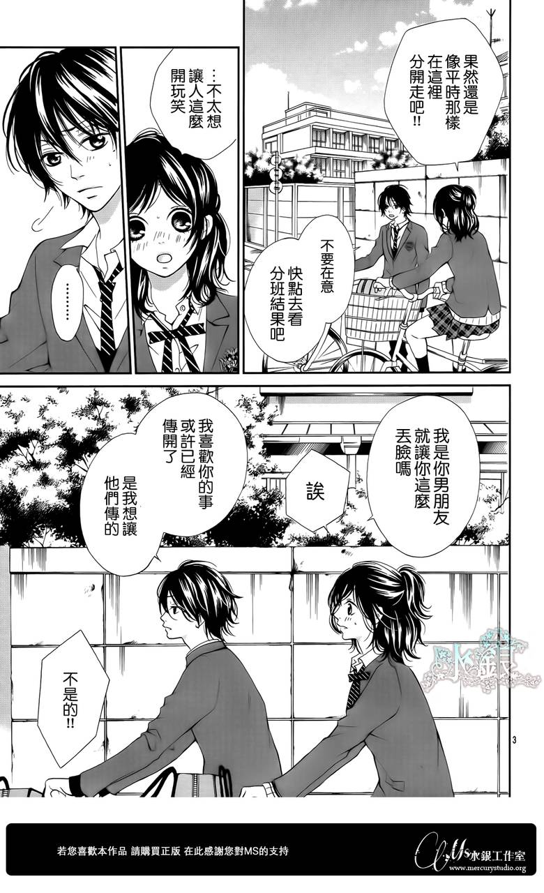 喜欢 哭泣 恋爱第8话图