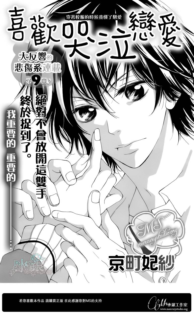 喜欢 哭泣 恋爱第9话图