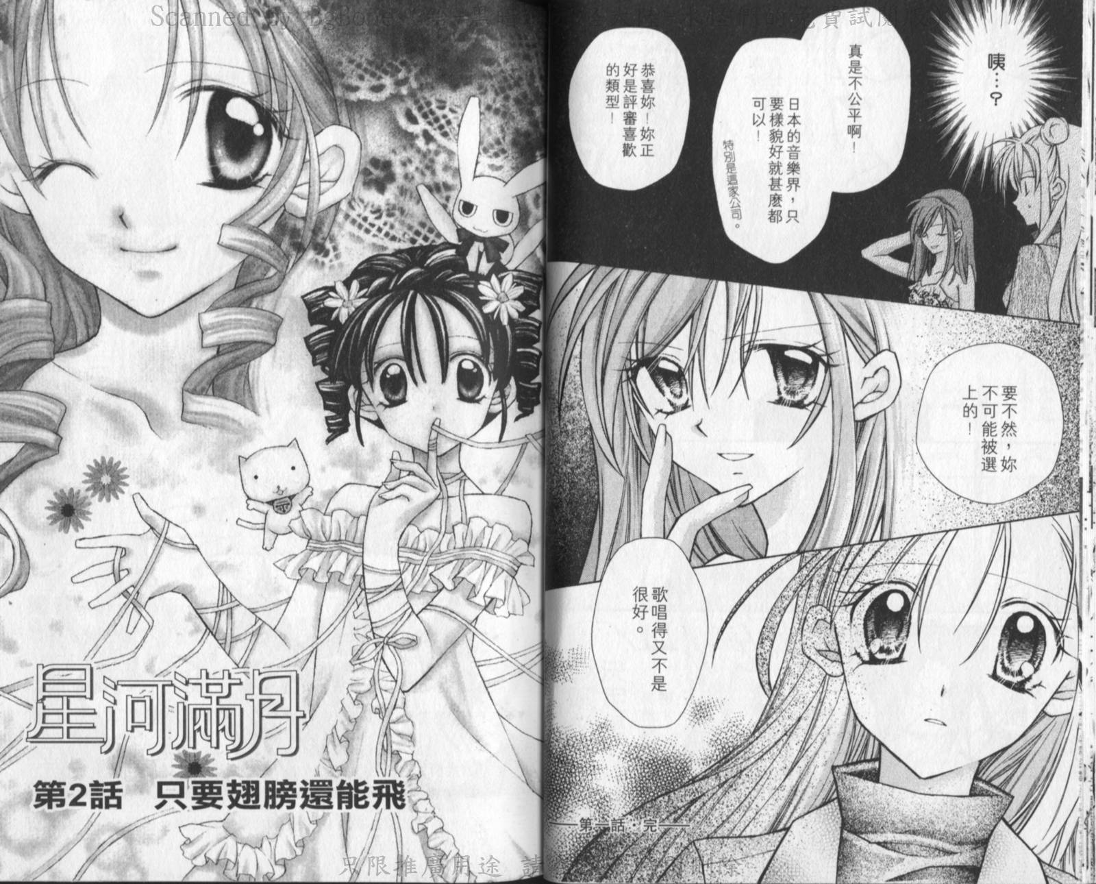 星河满月第1卷图