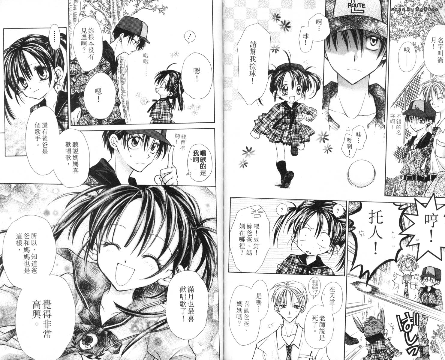 星河满月第3卷图