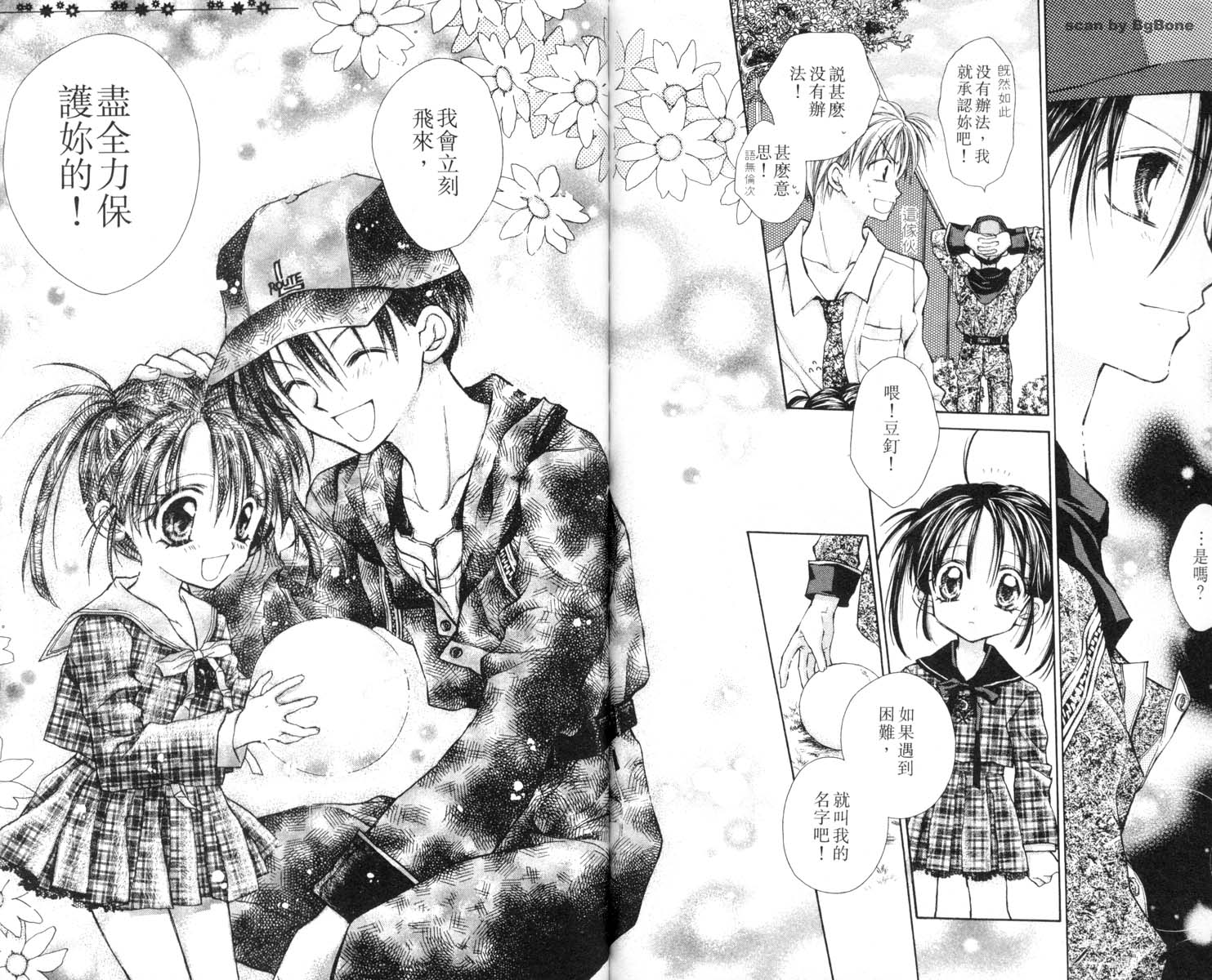 星河满月第3卷图