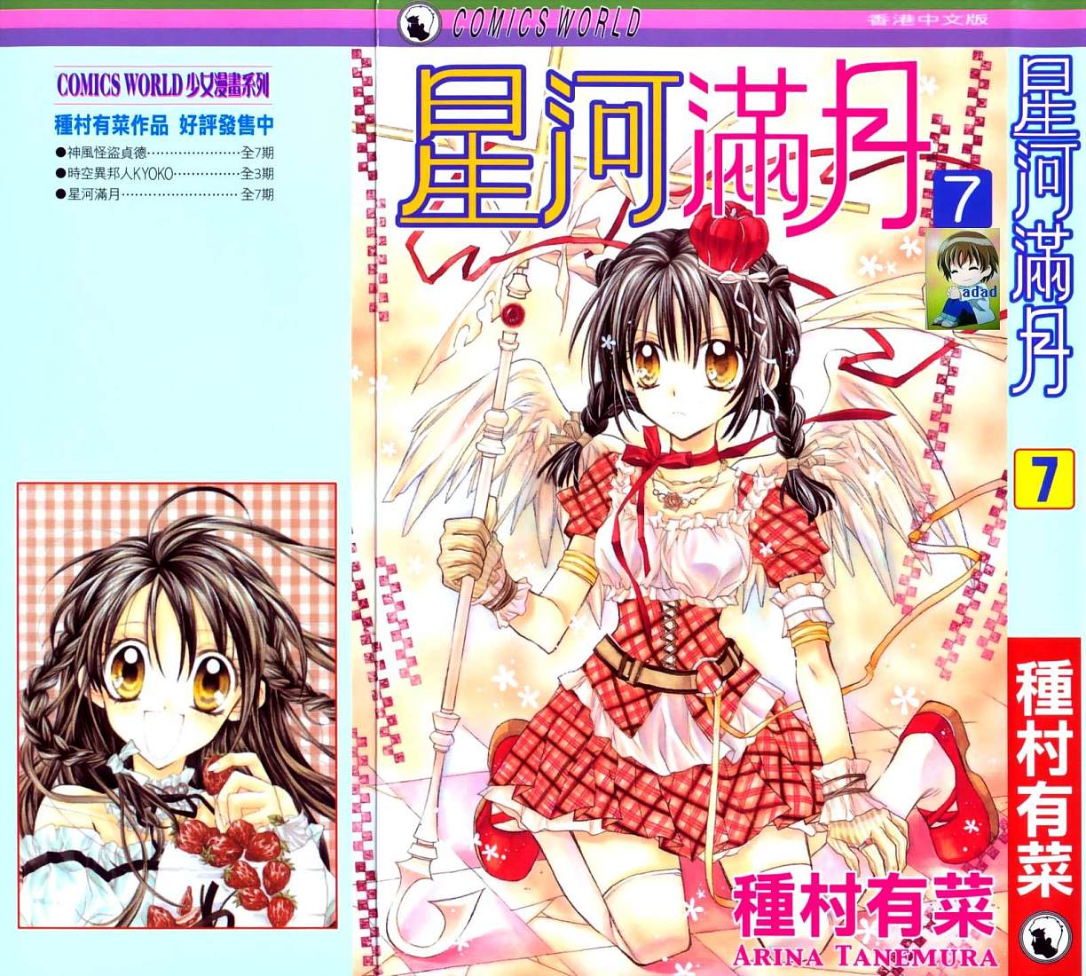 星河满月第7卷图