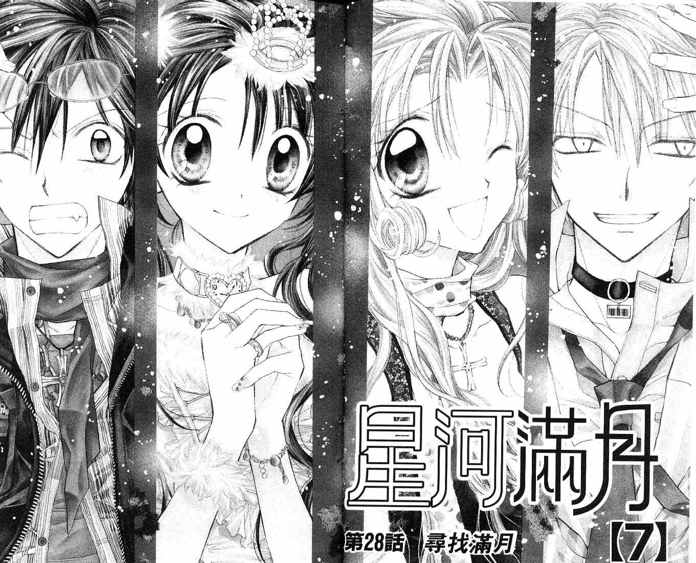 星河满月第7卷图